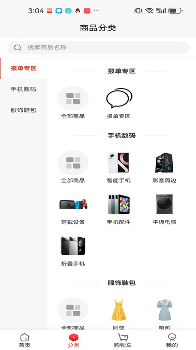 振玖星商城下载手机版?3: