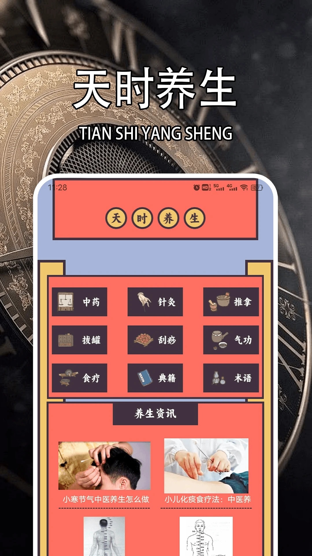 天时子平排盘软件手机版?2:
