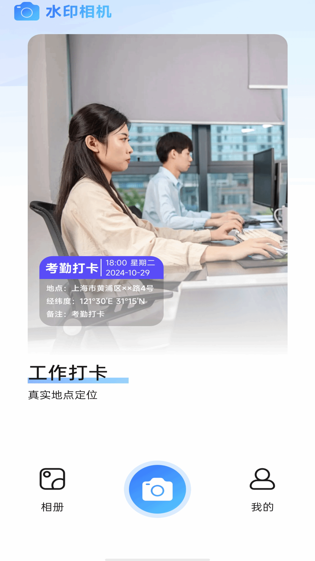 免费今拍水印相机软件安卓版?1: