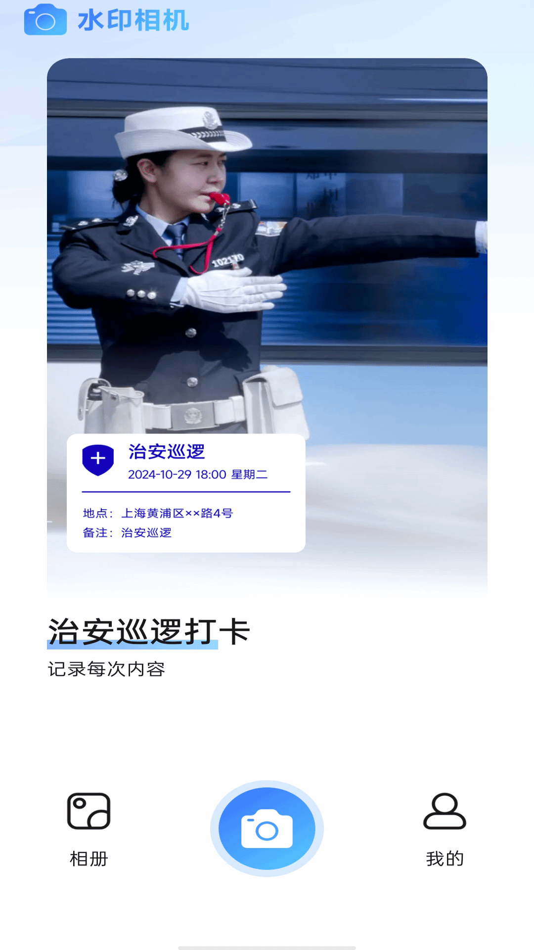 免费今拍水印相机软件安卓版图片1