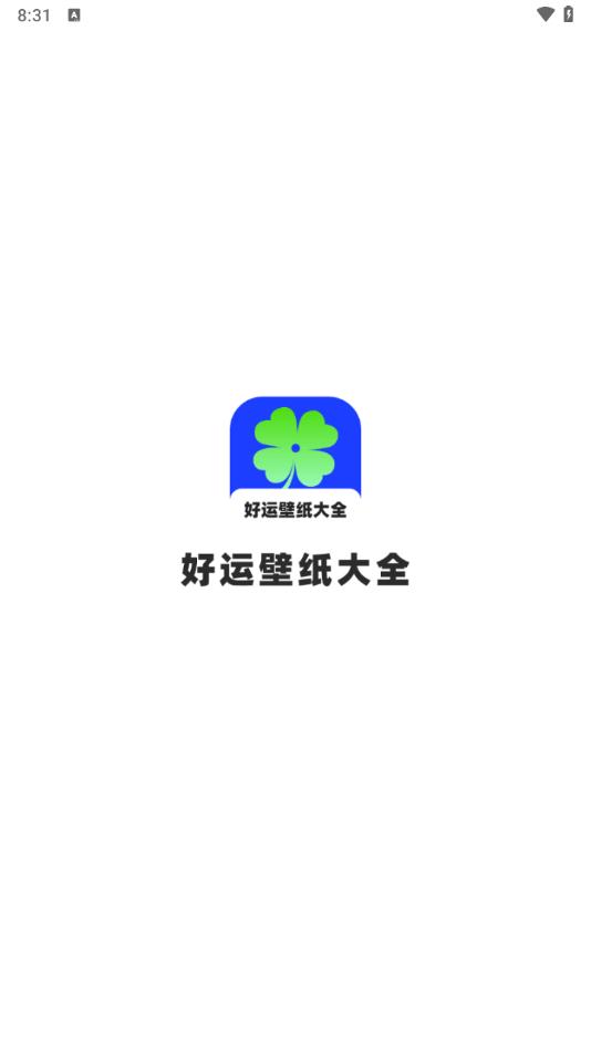 好运壁纸大全安卓版app?1: