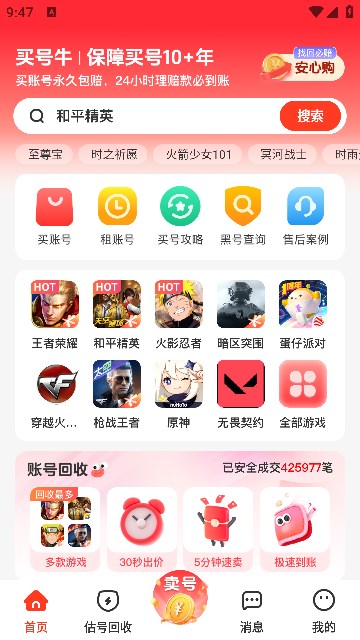 买号牛手机版app下载图片1