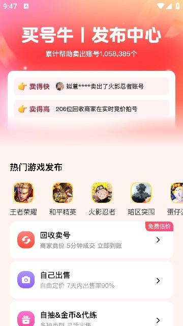 买号牛手机版app下载?2: