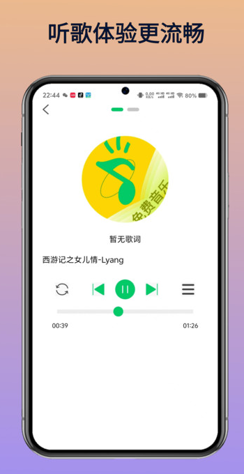 乐听免费音乐软件?3: