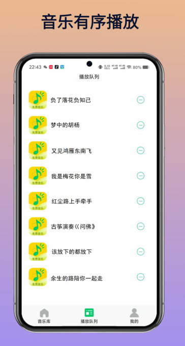 乐听免费音乐软件图片1