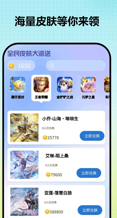 全民皮肤大派送软件?1: