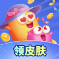 全民皮肤大派送app