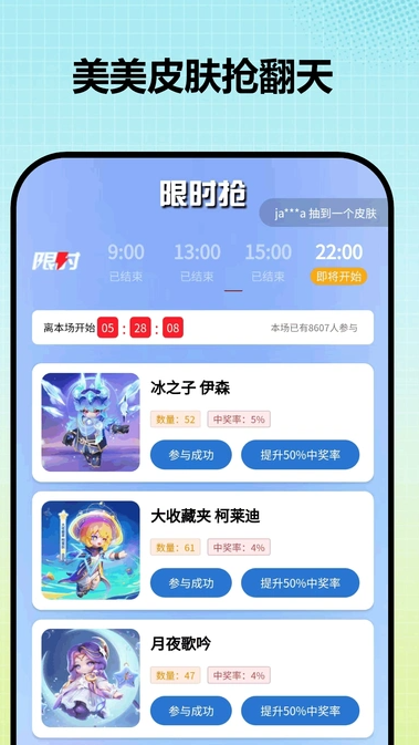 全民皮肤大派送软件?2: