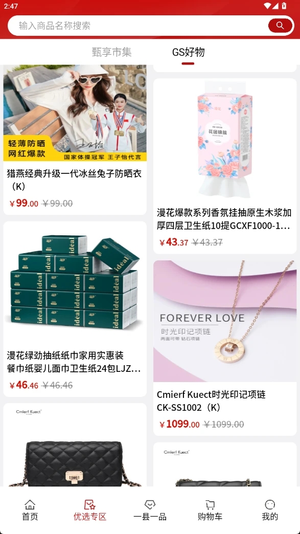 一县一品app最新版图片1