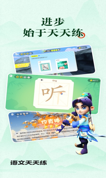 语文天天练软件图1