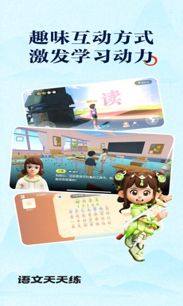 语文天天练软件图2