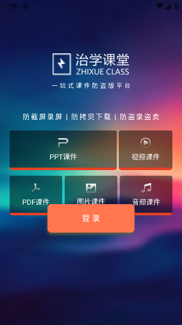 治学课堂官方版app?3: