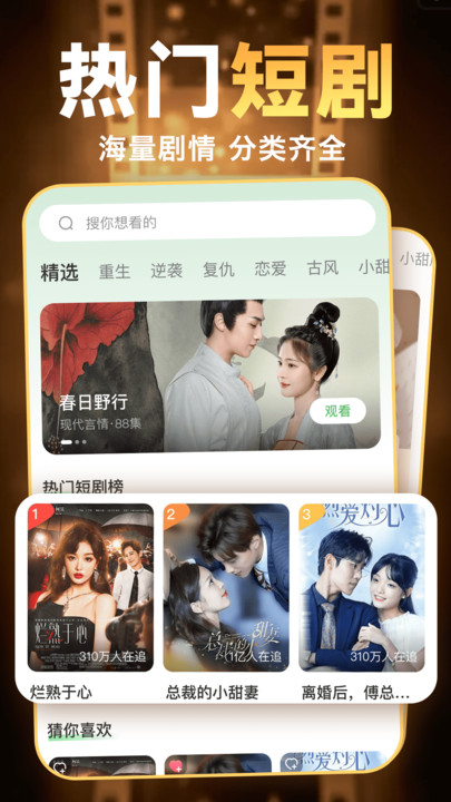 免费短剧妙看app下载安装图片1