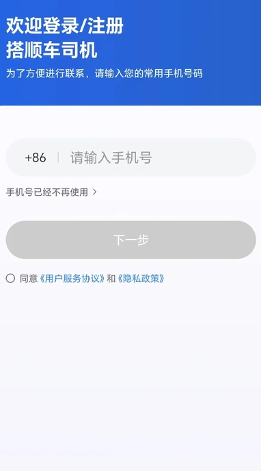 搭顺车司机软件?1: