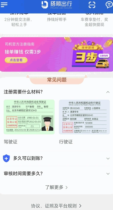 搭顺车司机软件?3: