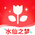水仙之梦app