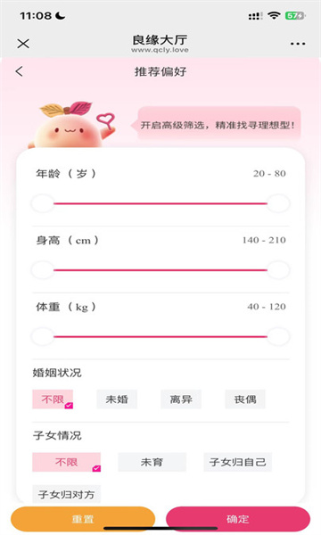 牵诚良缘交友app下载?3: