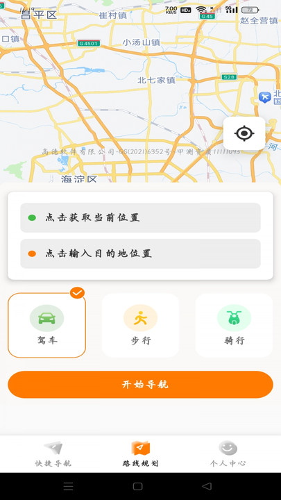 实时路况卫星导航免费版app?1: