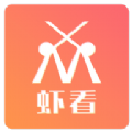 虾看