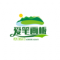 爱笔画板软件
