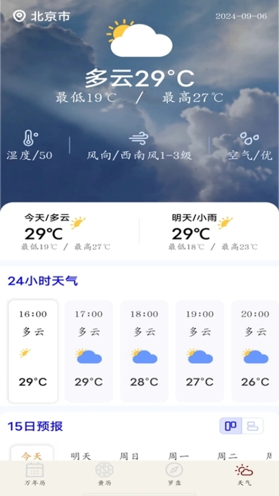 万年历吉日查询app手机版?2: