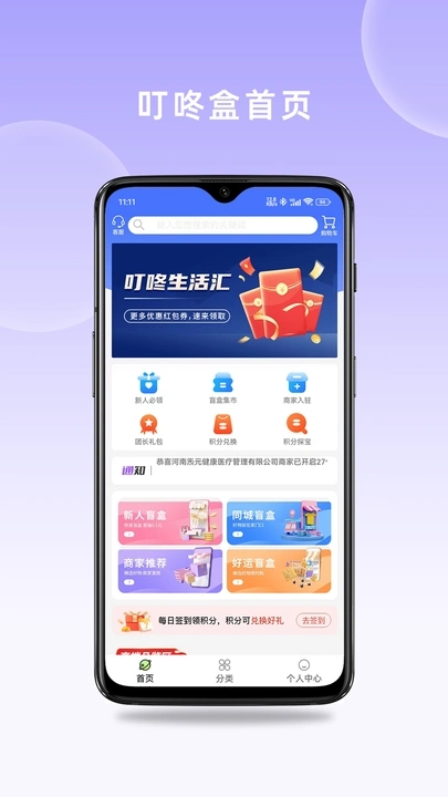 叮咚盒购物最新版app?2: