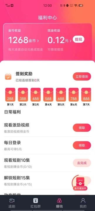 心悦刷刷看短剧软件下载?3: