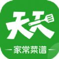 天天家常菜谱app