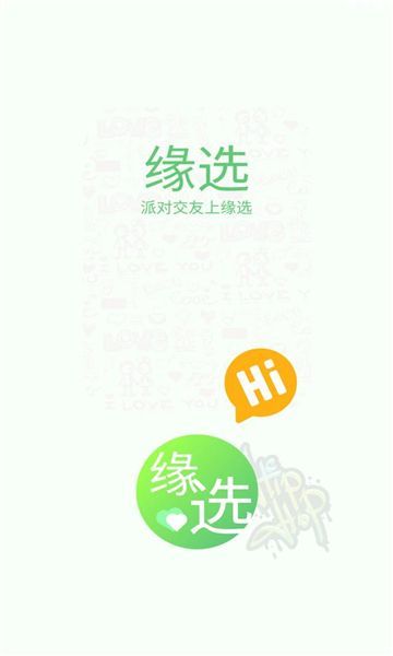 缘选交友app下载?2: