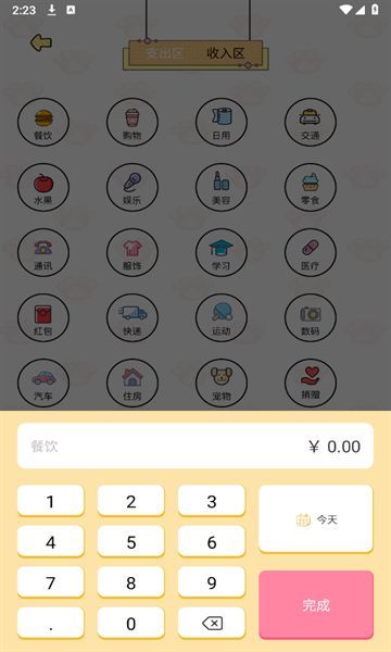 口袋钱记安卓版app?3: