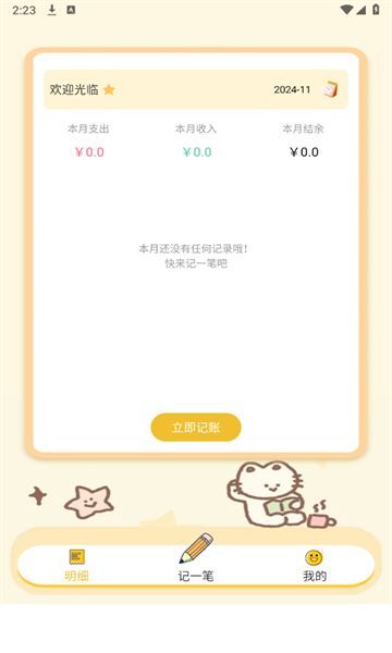 口袋钱记安卓版app?1: