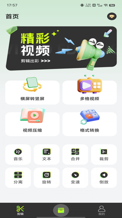 全网剪辑大全app免费版?1: