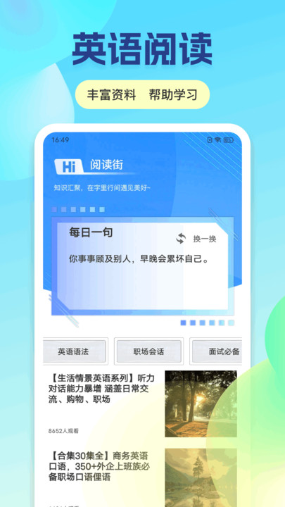 倍速英语课程最新版app?1: