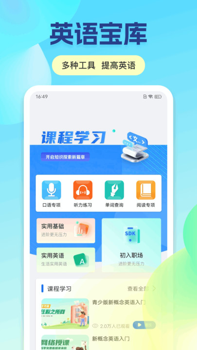 倍速英语课程最新版app?2: