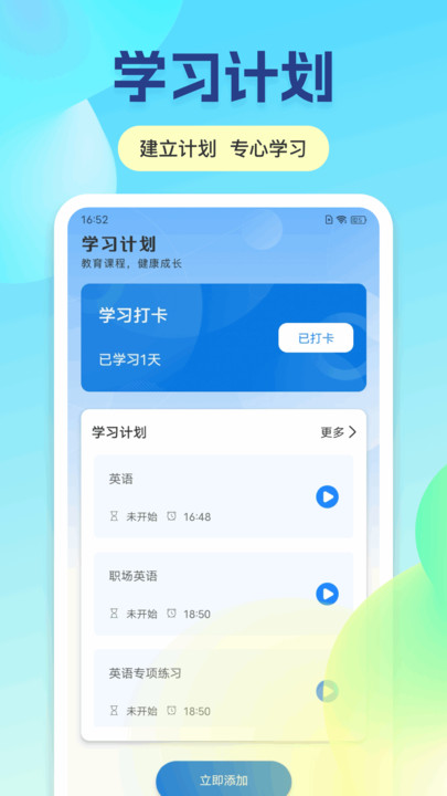 倍速英语课程最新版app图片1