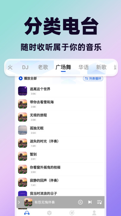 天天音乐大全app免费版图片1