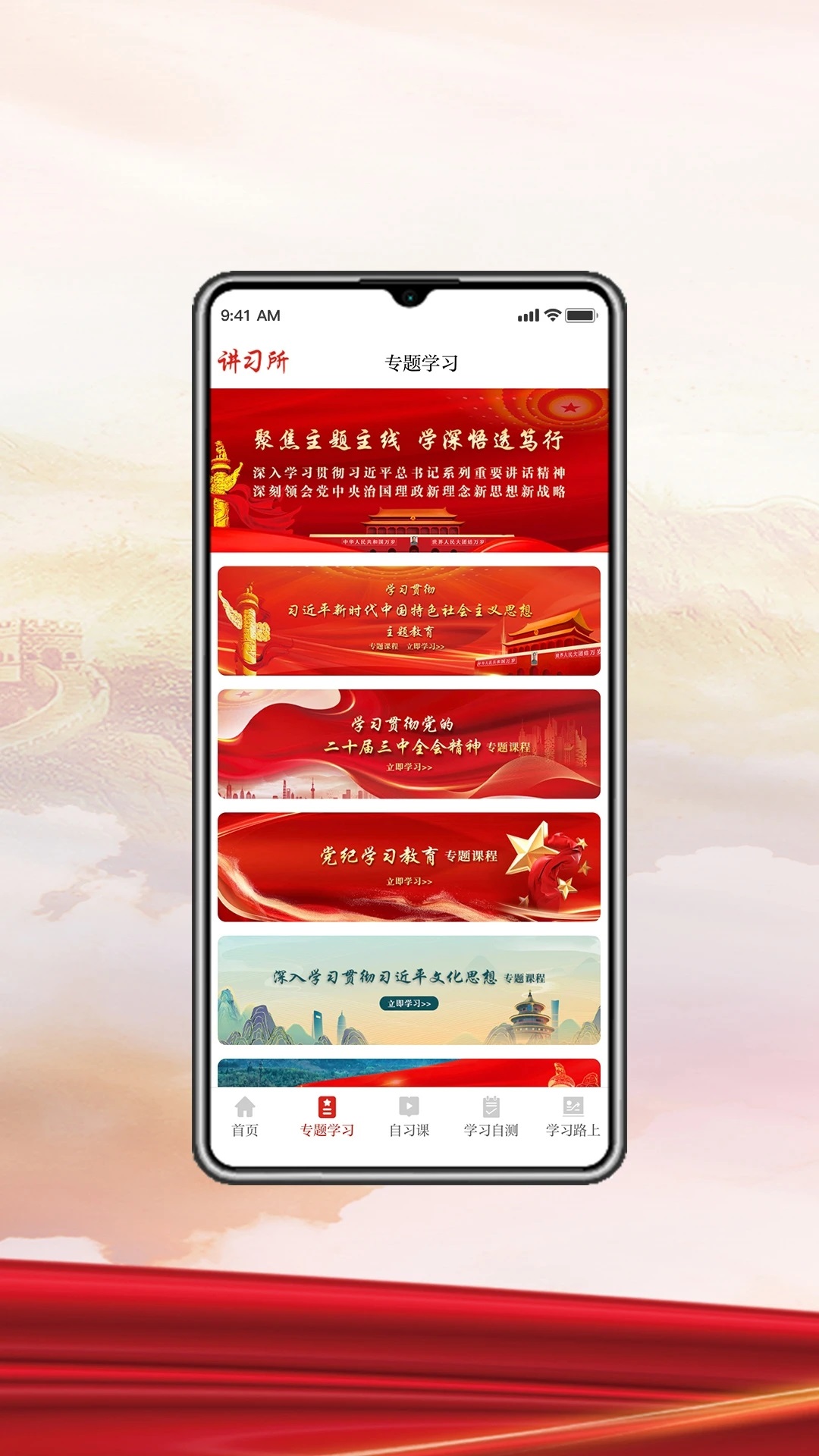 讲习所云课堂app最新版?2: