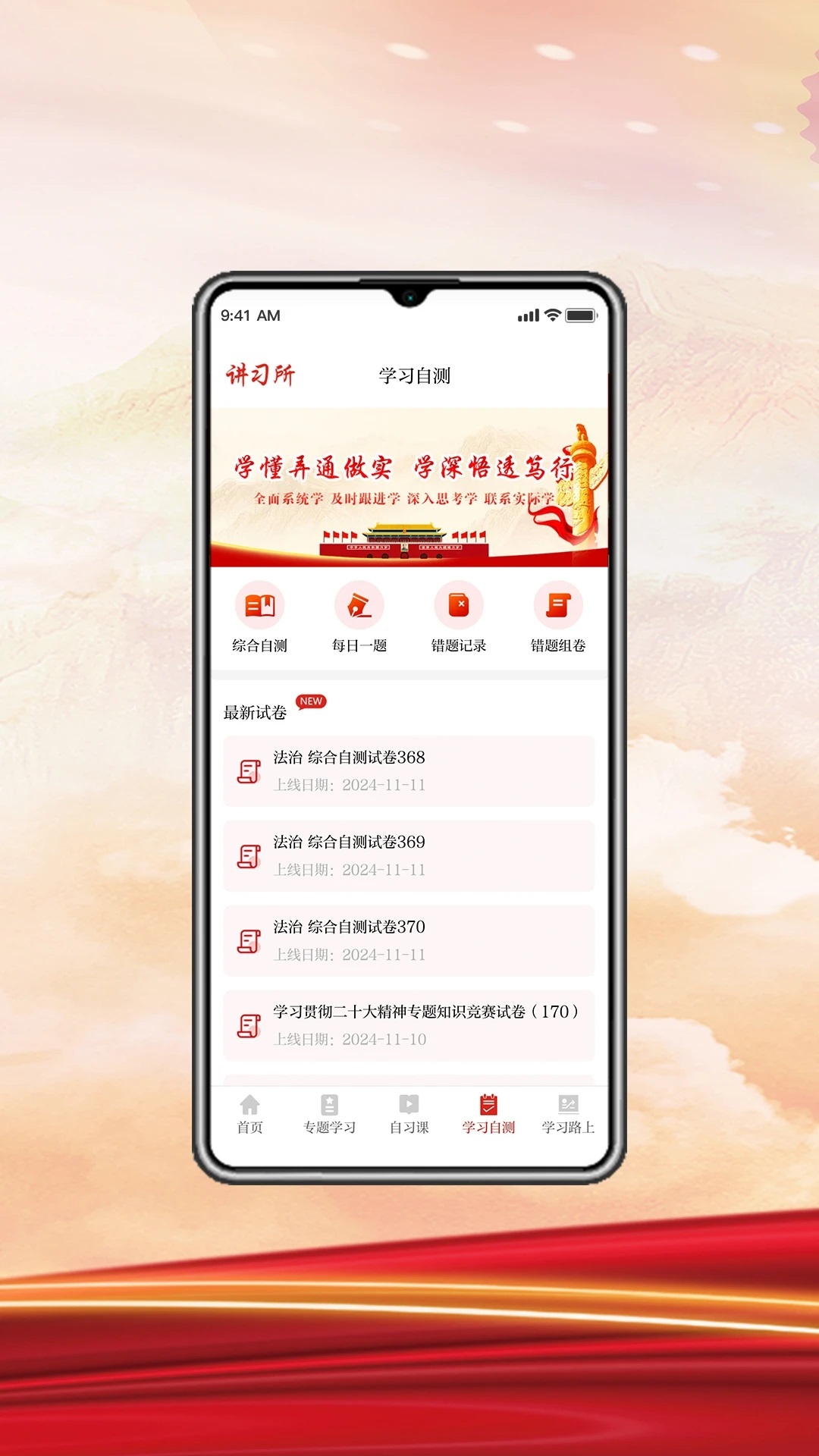 讲习所云课堂app最新版?3: