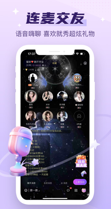 搭搭语音软件?2: