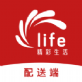 莱福配送端app
