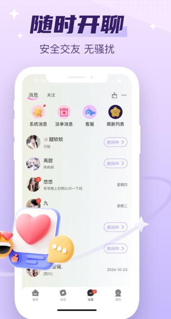 搭搭语音软件?1: