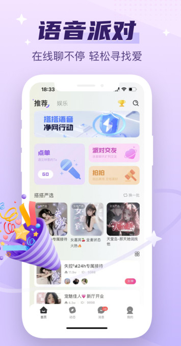 搭搭语音软件图片1