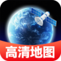 卫星精准地图app