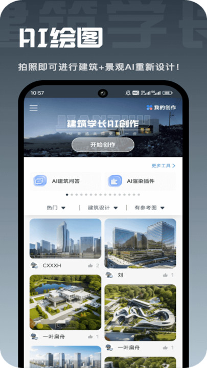 建筑学长app官方下载最新版本?1: