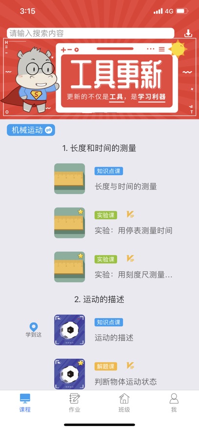 吃掉物理app安卓版下载?4: