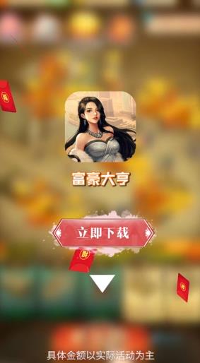 富豪大亨安卓最新版下载?2:
