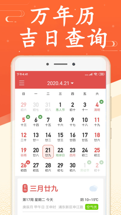 无广告万年历app手机下载图片1