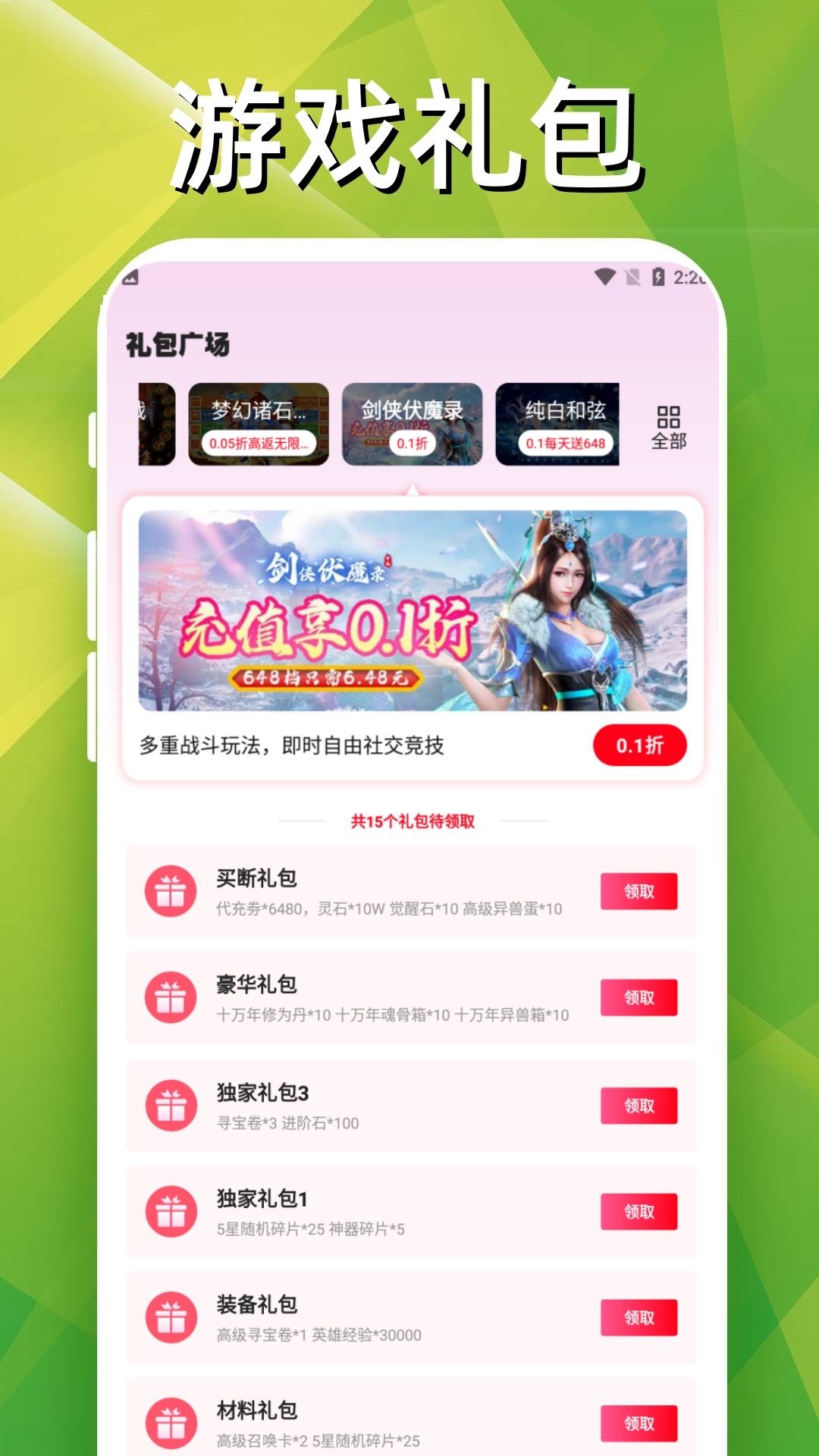 0.1折好游助手app手机版?3: