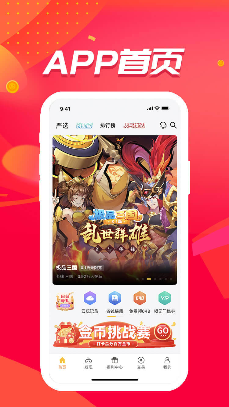 9917玩手游盒子至尊版下载图3: