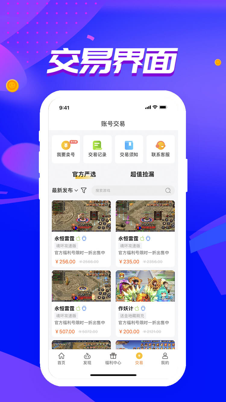 9917玩手游盒子至尊版下载图片1